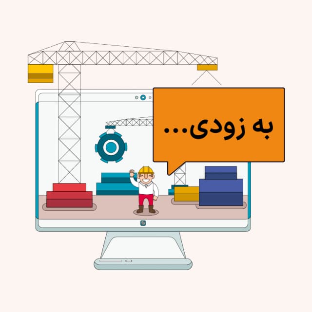 عکس به زودی
